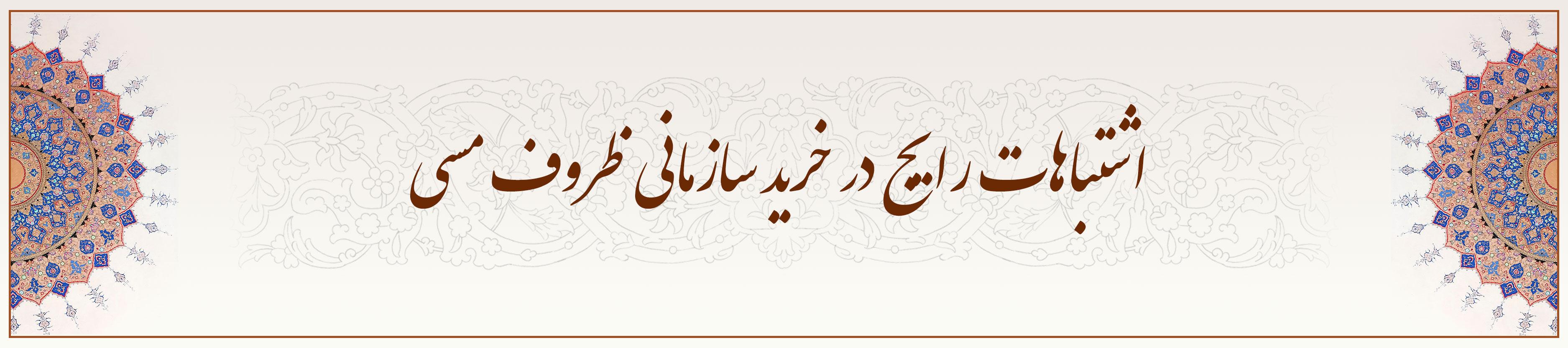 اشتباهات-رایج-در-خرید-سازمانی-ظروف-مسی