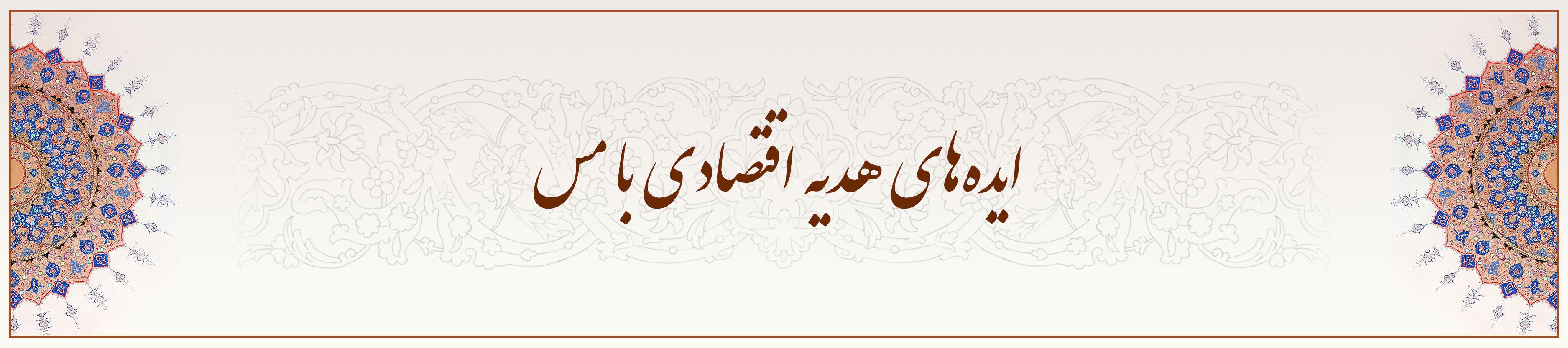 ایده‌های-هدیه-اقتصادی-با-مس