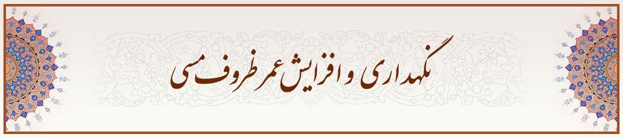 نگهداری-و-افزایش-عمر-ظروف-مسی