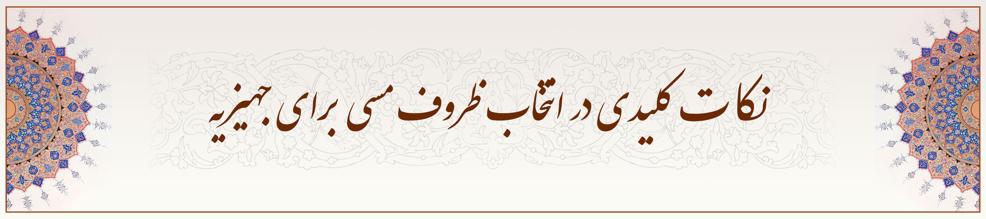 نکات-کلیدی-در-انتخاب-ظروف-مسی-برای-جهیزیه