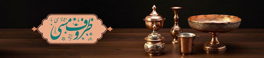 راهنمای خرید ظروف مسی زنجان براساس بودجه: از اقتصادی تا لاکچری