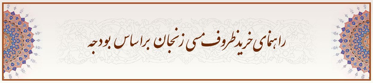 راهنمای-خرید-ظروف-مسی-زنجان-براساس-بودجه