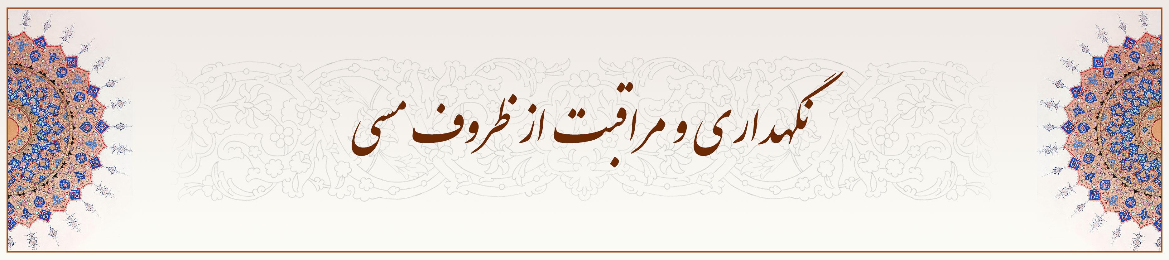 nghdary-o-mrakbt-az-throf-msy.jpg